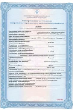 Сертификат Омарон 400 мг+25 мг таблетки 30 шт