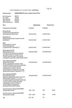 Сертификат Лекролин 20 мг/мл капли глазные 10 мл