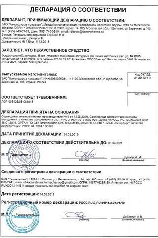 Сертификат Фосфонциале капсулы 90 шт