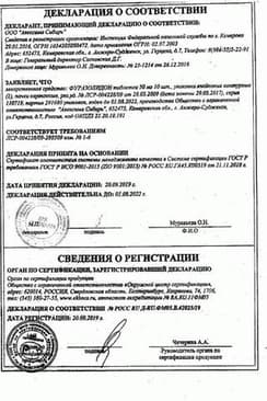 Сертификат Фуразолидон 50 мг таблетки 10 шт