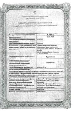 Сертификат Фуразолидон 50 мг таблетки 10 шт