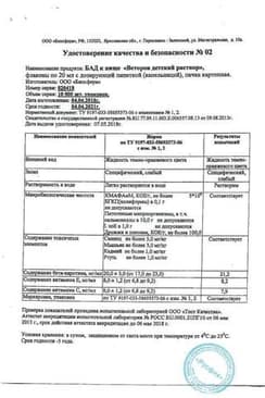Сертификат Веторон Иммуно для детей раствор для приема внутрь 20 мл