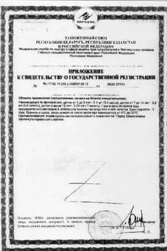 Сертификат Веторон Иммуно для детей раствор для приема внутрь 20 мл
