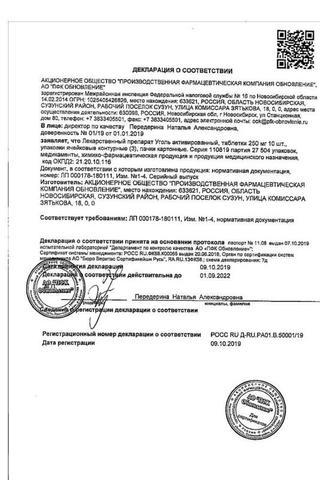 Сертификат Уголь активированный таблетки 250 мг 30 шт