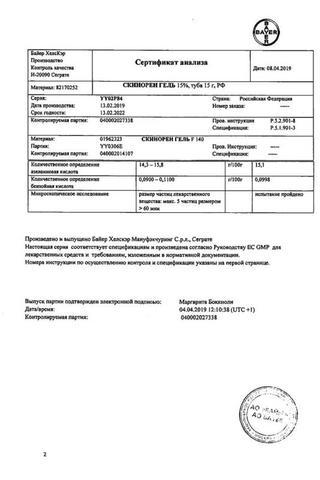 Сертификат Скинорен гель 15% 15 г