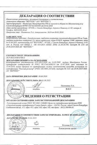 Сертификат Левофлоксацин-ВЕРТЕКС таблетки 250 мг 5 шт