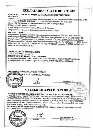 Сертификат Скинорен гель 15% туба 50 г