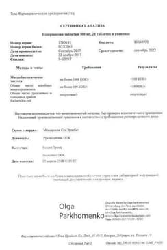 Сертификат Изопринозин 500 мг таблетки 20 шт