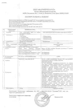 Сертификат Стелланин-ПЭГ 3% мазь для наружного применения 20 г