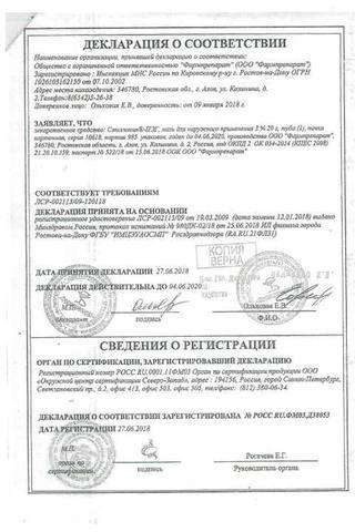 Сертификат Стелланин-ПЭГ