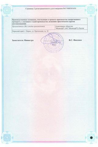 Сертификат Кальция глюконат Медисорб