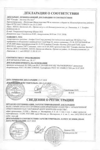 Сертификат Апидра СолоСтар раствор 100ЕД/ мл шпр.-руч.СолоСтар 3 мл 5 шт