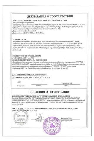 Сертификат Крушины кора 50 г 1 шт