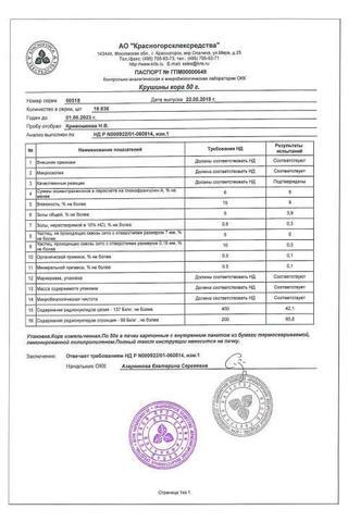 Сертификат Крушины кора 50 г 1 шт