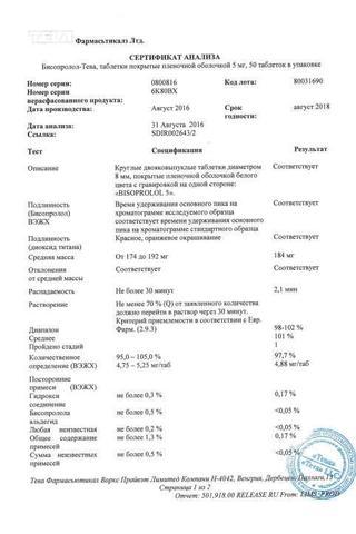 Сертификат Бисопролол-Тева таблетки 5 мг 50 шт