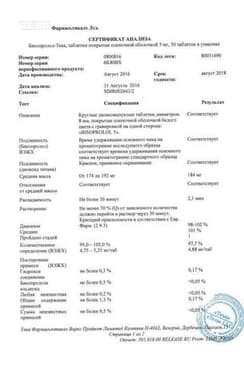 Сертификат Бисопролол-Тева