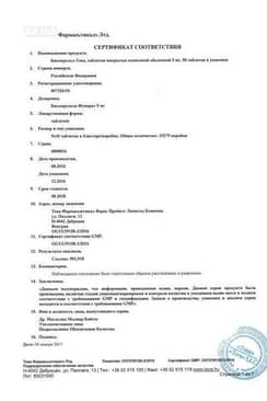 Сертификат Бисопролол-Тева