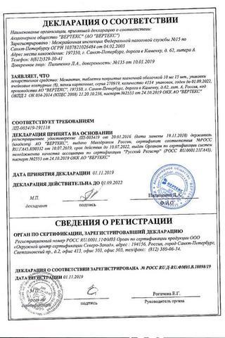 Сертификат Мемантин-Вертекс таблетки 10 мг 90 шт