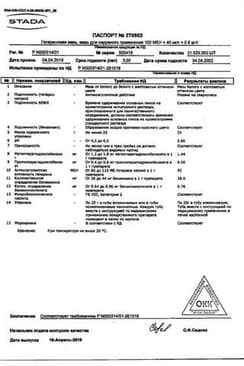 Сертификат Гепариновая мазь для наружного применения 25 г