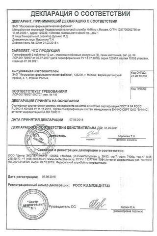 Сертификат Паглюферал-2 таблетки 20 шт