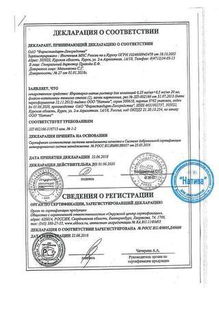 Сертификат Ипратерол-натив