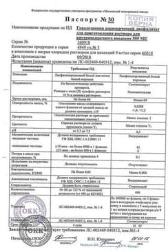 Сертификат Гонадотропин хорионический 1500 МЕ лиофилизат 5 шт + растворитель