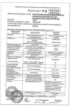 Сертификат Гонадотропин хорионический 1500 МЕ лиофилизат 5 шт + растворитель