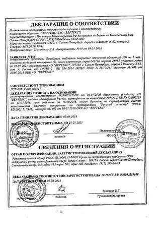 Сертификат Орнидазол-ВЕРТЕКС таблетки 500 мг 10 шт