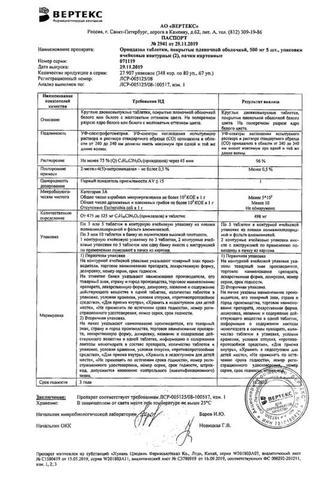 Сертификат Орнидазол-ВЕРТЕКС таблетки 500 мг 10 шт