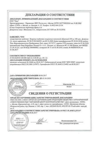 Сертификат Купренил таблетки 250 мг 100 шт