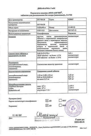 Сертификат Нео-Ангин таблетки для рассасывания 24 шт