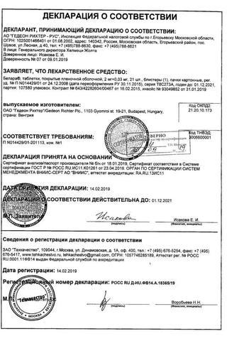 Сертификат Белара таблетки 21 шт