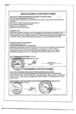 Сертификат Гамамелис