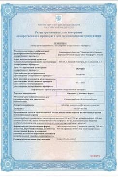 Сертификат Кальций-Д3 Никомед Форте