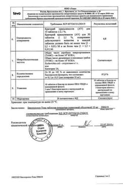 Сертификат Бисопролол-Тева 10 мг таблетки 50 шт