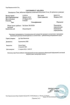 Сертификат Бисопролол-Тева 10 мг таблетки 50 шт