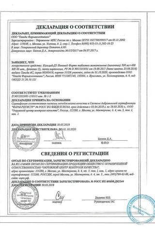 Сертификат Кальций-Д3 Никомед таблетки жевательные 60 шт Мята