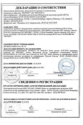 Сертификат Аторвастатин-ВЕРТЕКС таблетки 20 мг 90 шт