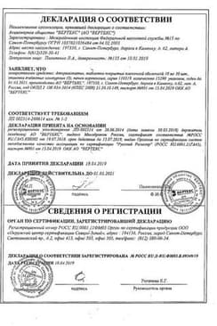 Сертификат Аторвастатин-ВЕРТЕКС 10 мг таблетки 90 шт