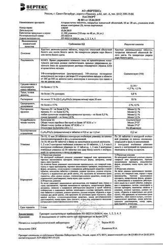 Сертификат Аторвастатин-ВЕРТЕКС таблетки 10 мг 90 шт