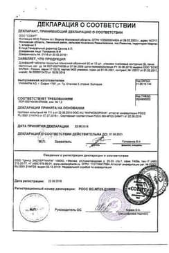 Сертификат Дузофарм 50 мг таблетки 90 шт