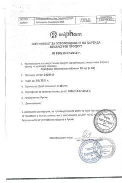 Сертификат Дузофарм 50 мг таблетки 60 шт