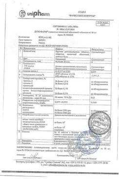 Сертификат Дузофарм 50 мг таблетки 60 шт