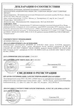 Сертификат Аторвастатин-СЗ 20 мг таблетки 60 шт