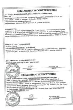 Сертификат Диувер 5 мг таблетки 20 шт