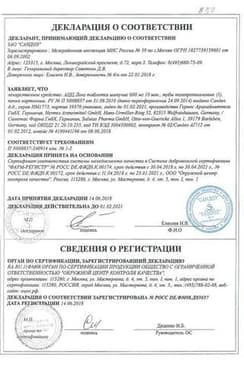 Сертификат АЦЦ Лонг 600 мг таблетки шипучие 20 шт