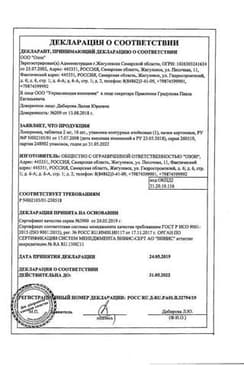 Сертификат Лоперамид 2 мг таблетки 10 шт
