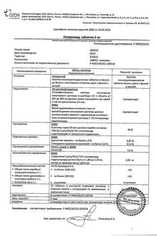 Сертификат Лоперамид таблетки 2 мг 10 шт
