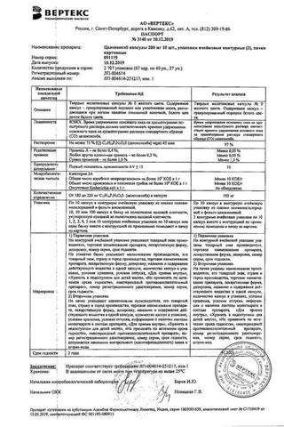 Сертификат Целекоксиб-ВЕРТЕКС капсулы 200 мг 30 шт