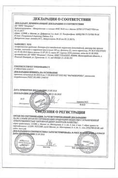 Сертификат Бактериофаг